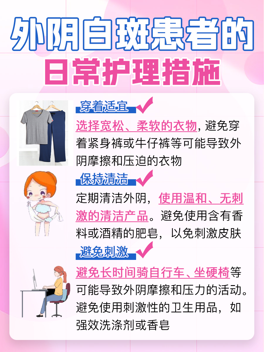 揭秘,外阴白斑的原因