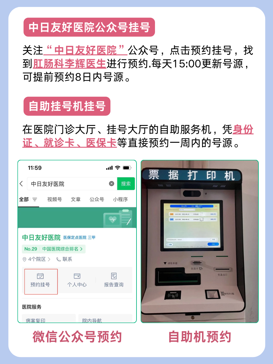 中日友好医院李辉医生怎么样？怎么挂号？