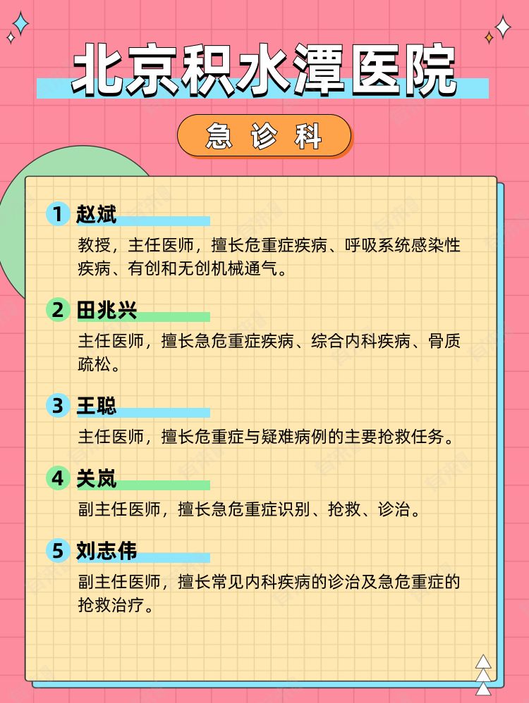 北京积水潭医院擅长什么科室