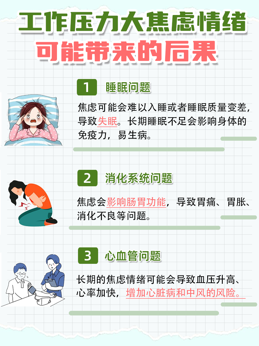 解压方法：职场高压下的焦虑情绪缓解法