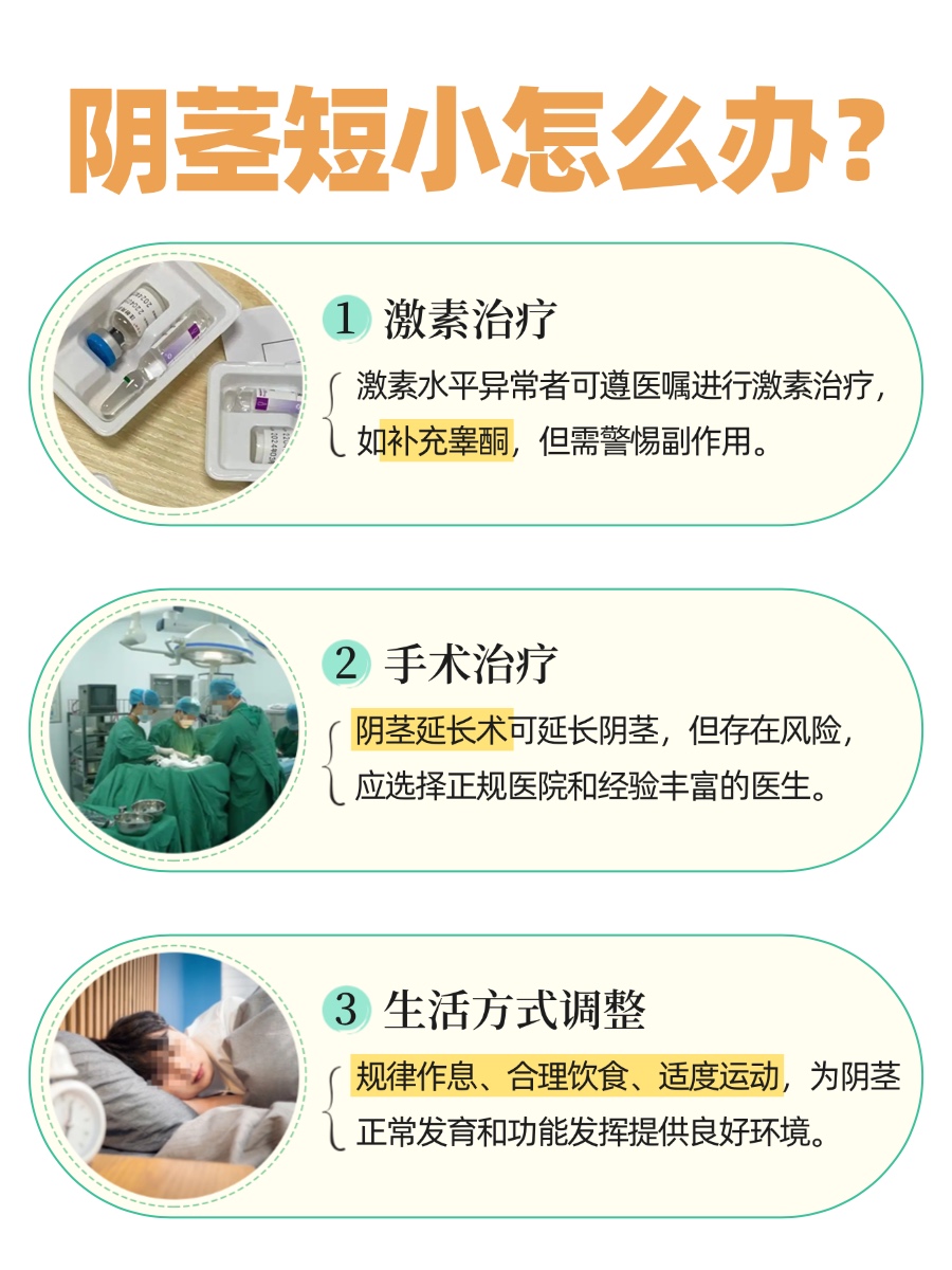 阴茎短小困扰多，这几个方法试试看