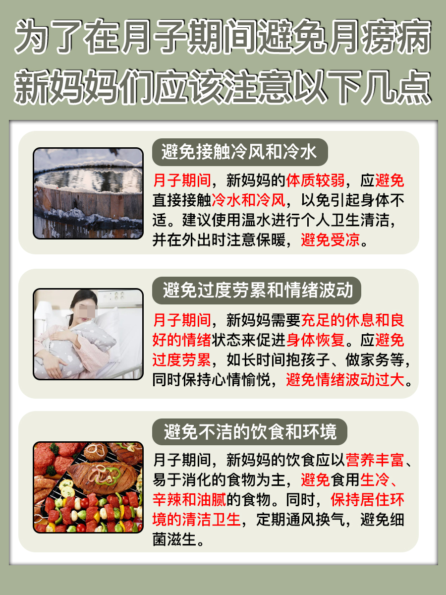 产后性生活与月痨病：真相解析