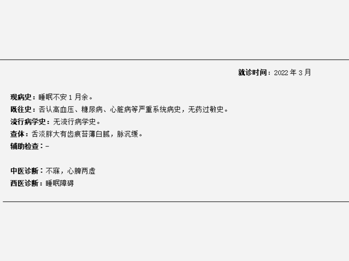 43岁李小姐出现不寐、心脾两虚，可及时应用归脾丸-有来医生