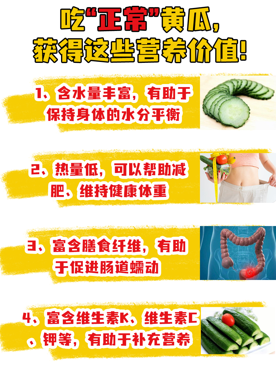 黄瓜心发酸,吃了会怎样?