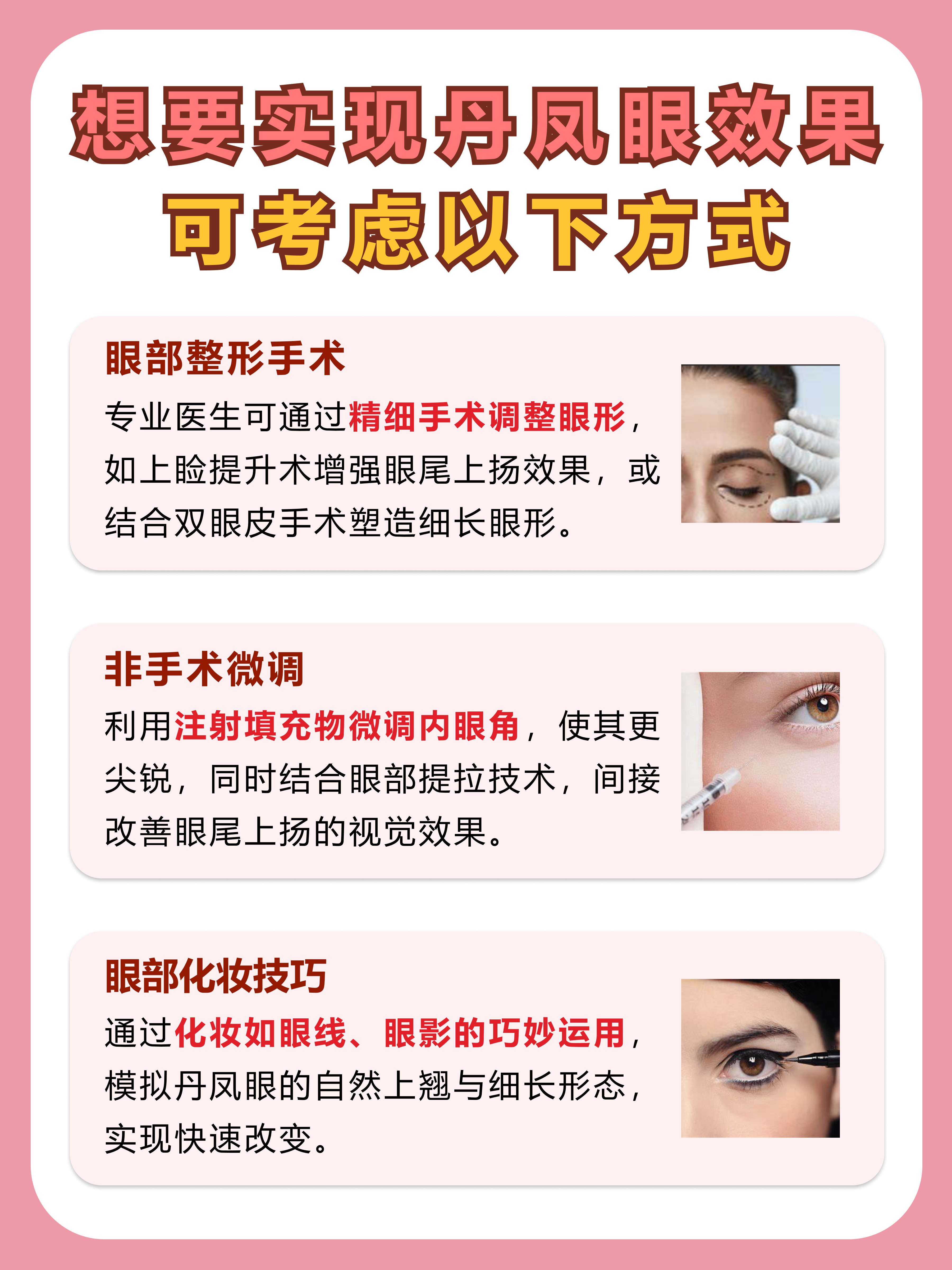 丹凤眼长什么样子图片