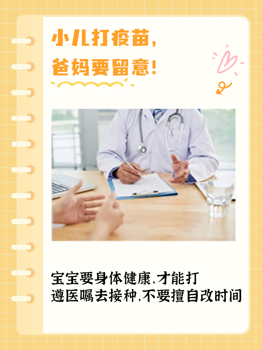 小儿疫苗接种口诀,新手爸妈必备秘籍!