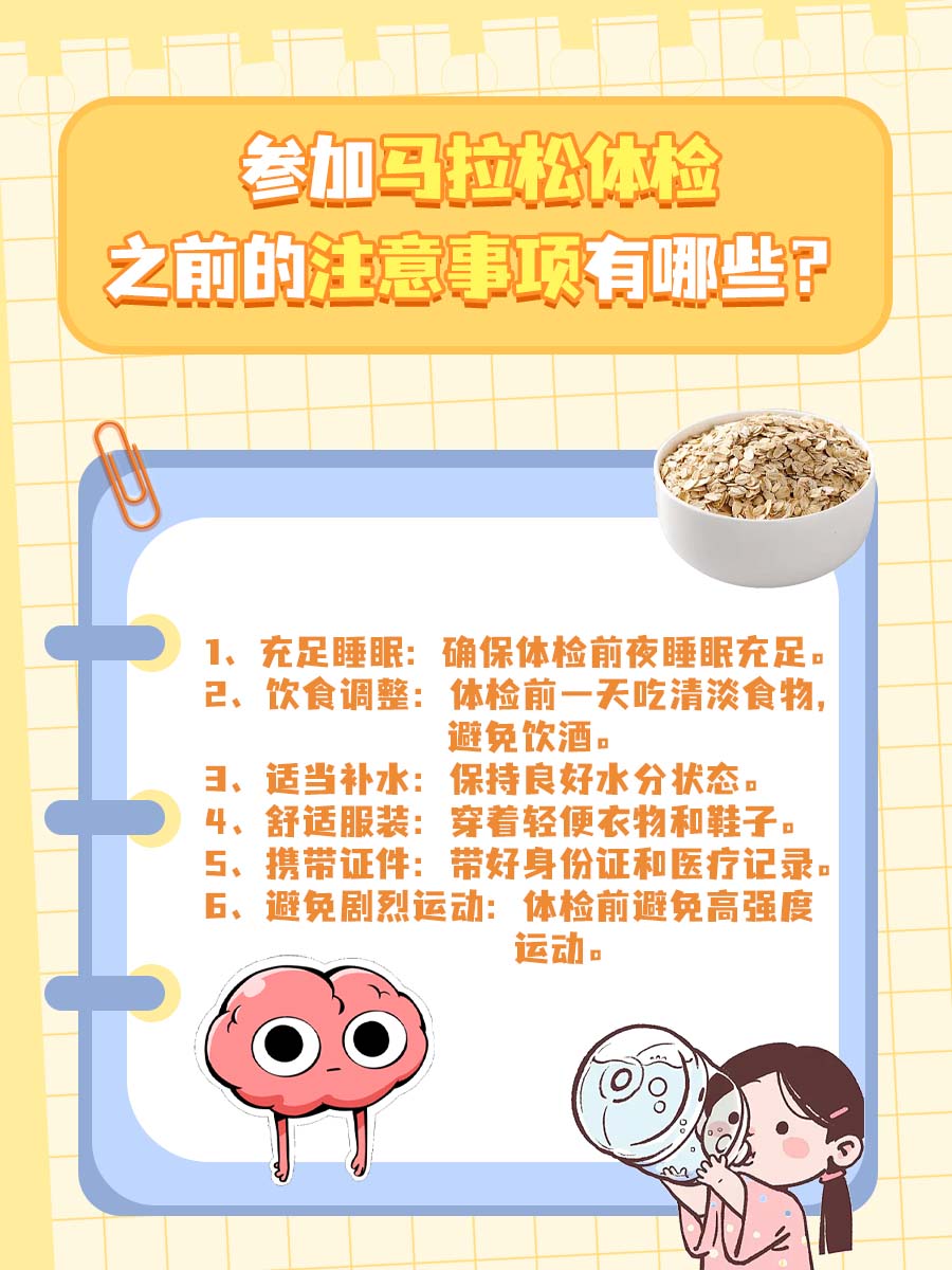 医生一文讲清：马拉松体检需要检查哪些项目？