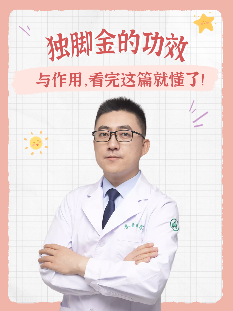 独脚金的功效与作用，看完这篇就懂了！