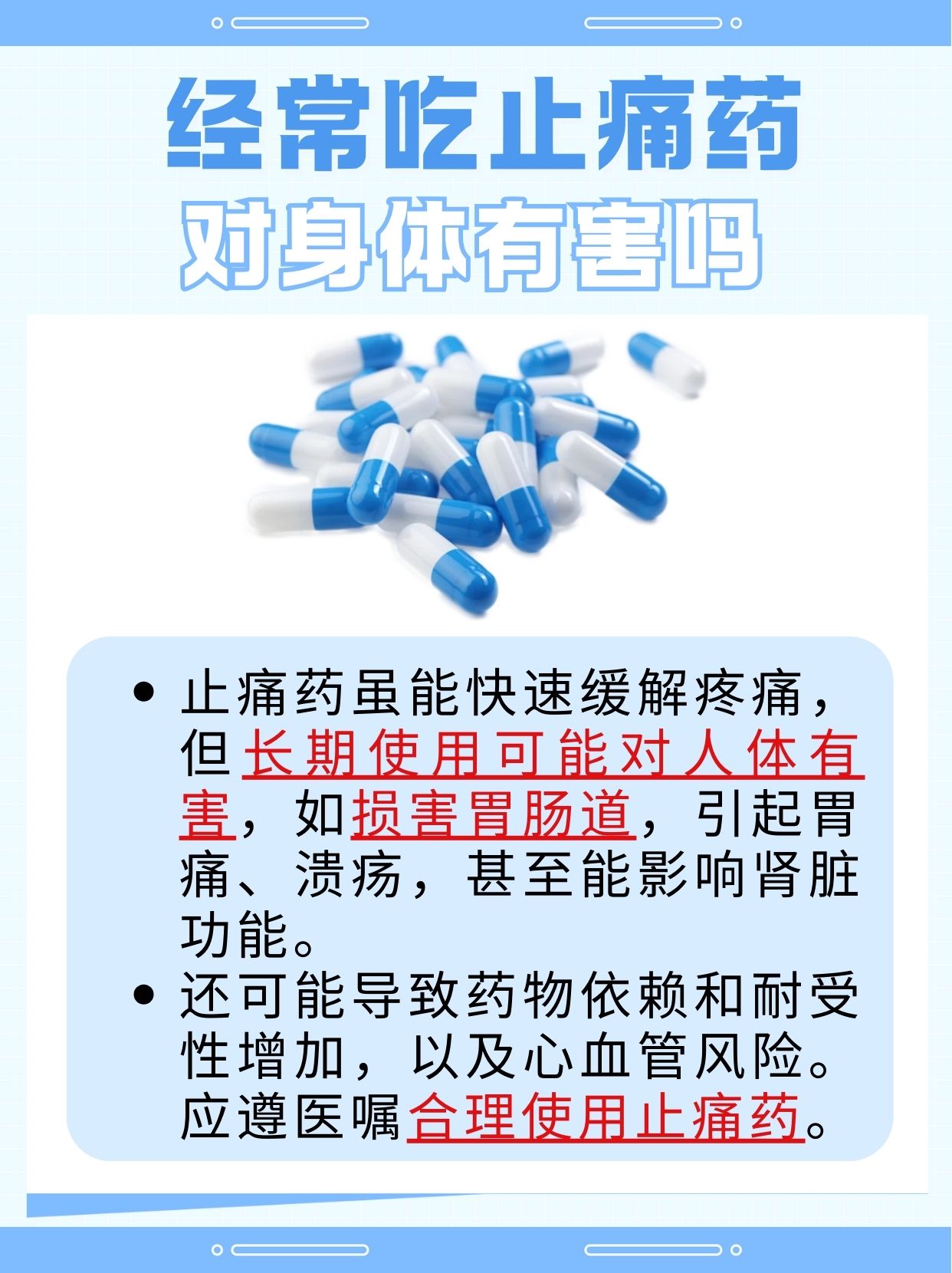 经常吃止痛药，对身体有害吗？一文了解