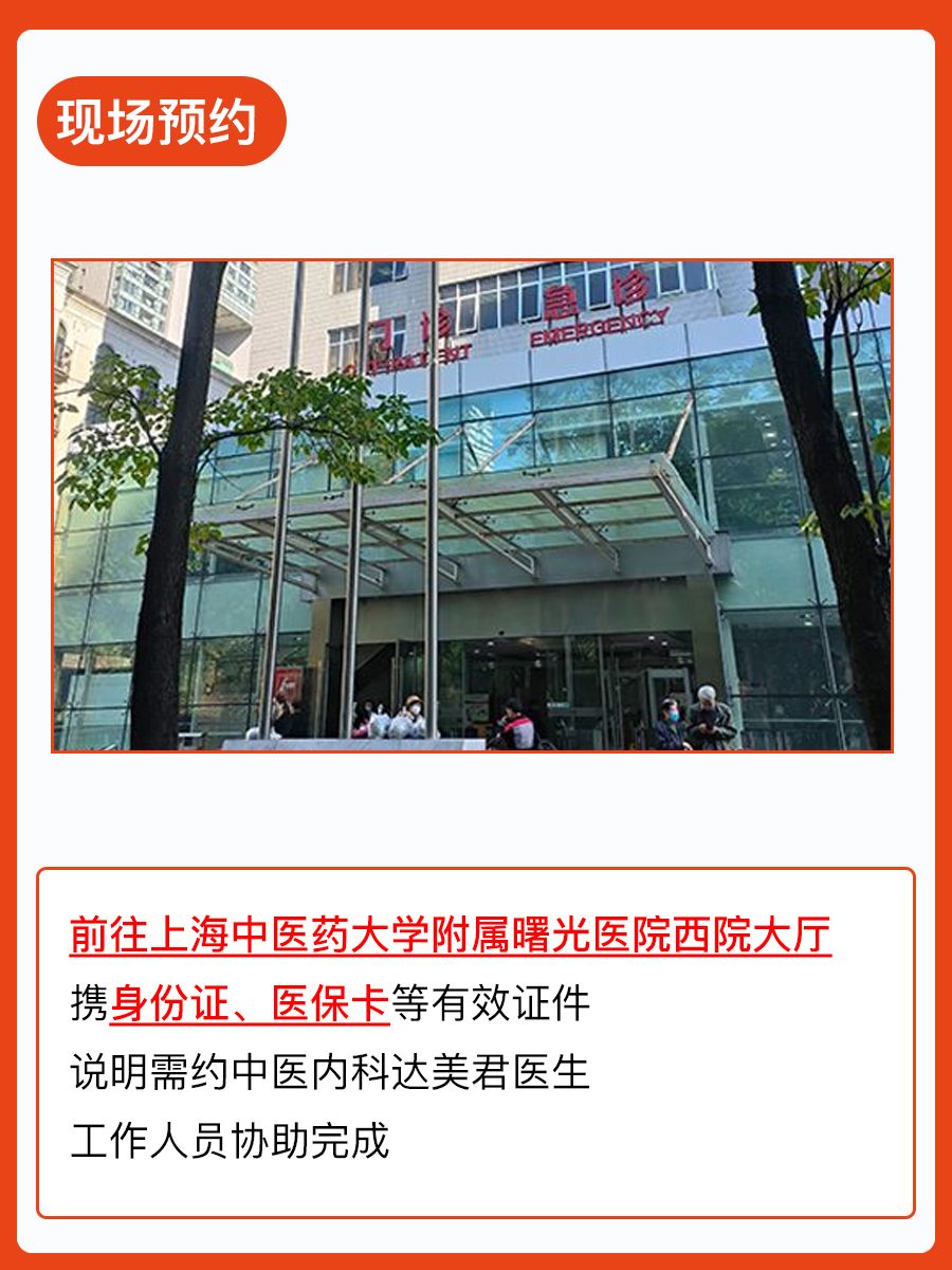 上海曙光医院西院达美君医生怎么样？怎么挂号？