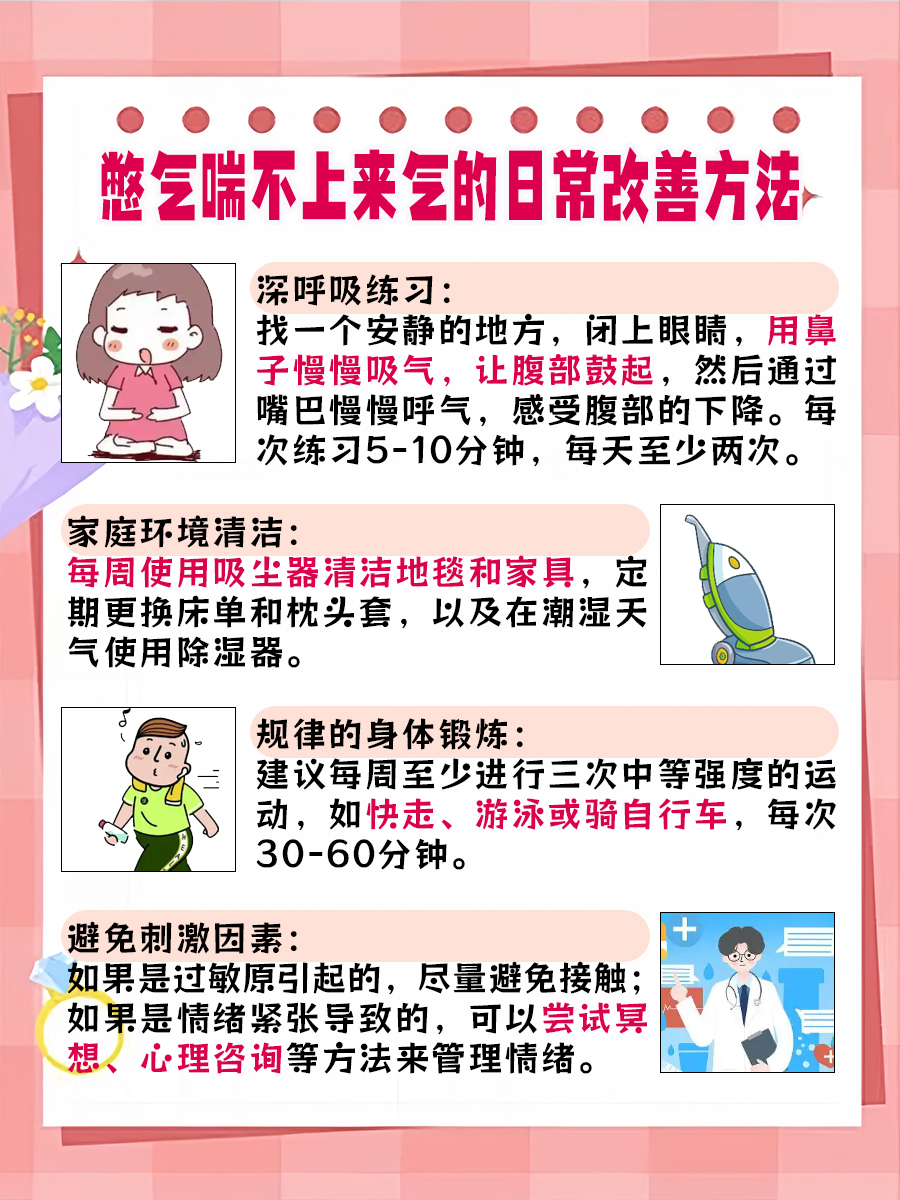 医生解析，憋气喘不上来气是什么原因？