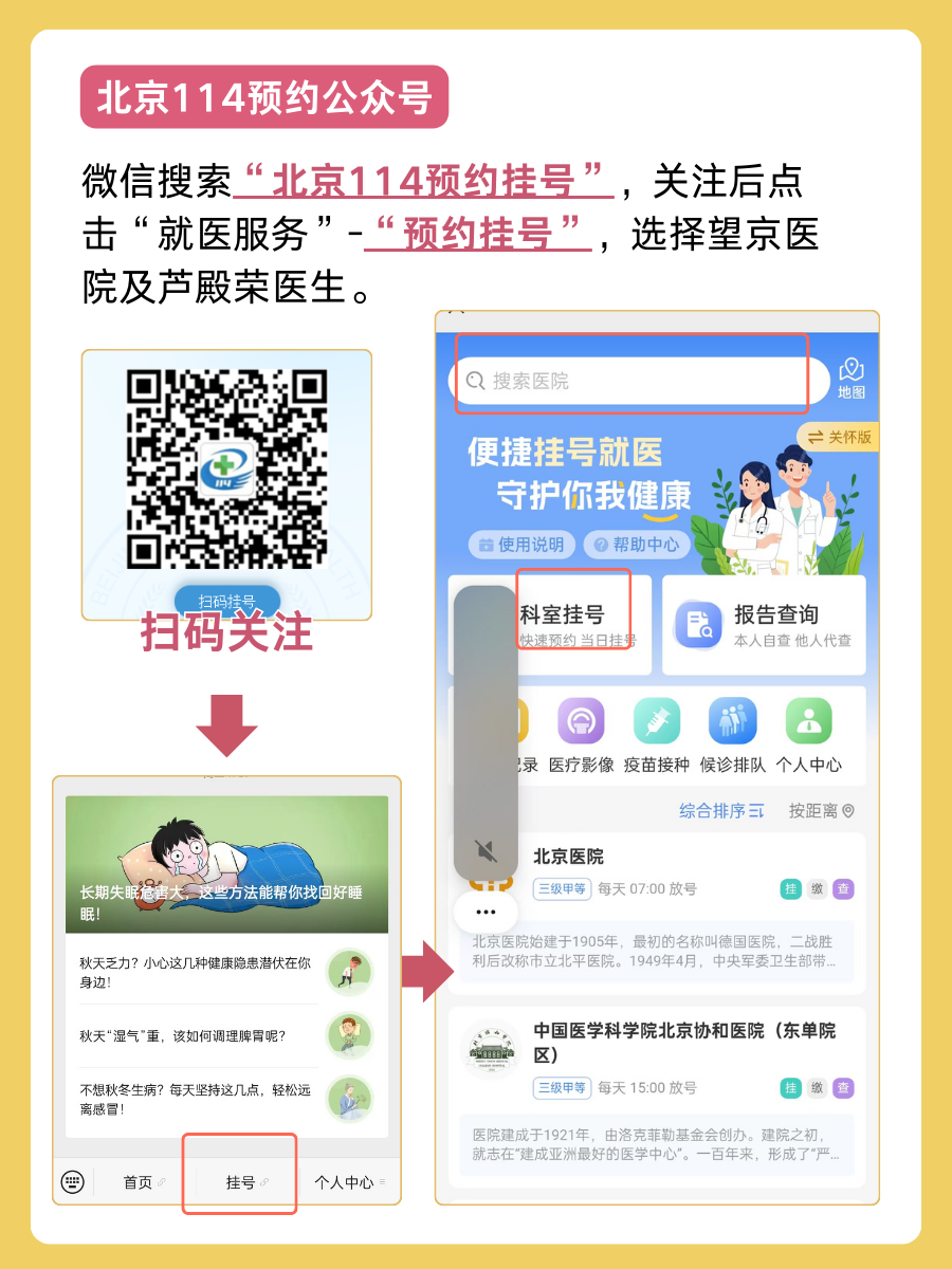 北京望京医院芦殿荣医生怎么样？怎么挂号？