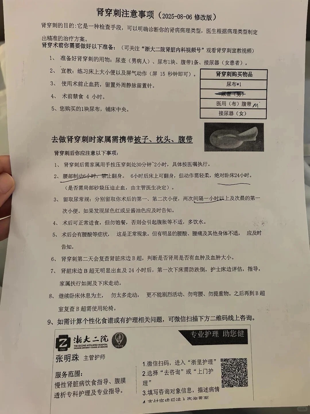 浙江大学医学院附属第二医院肾穿刺检查需要预约吗？预约流程整理(附图)