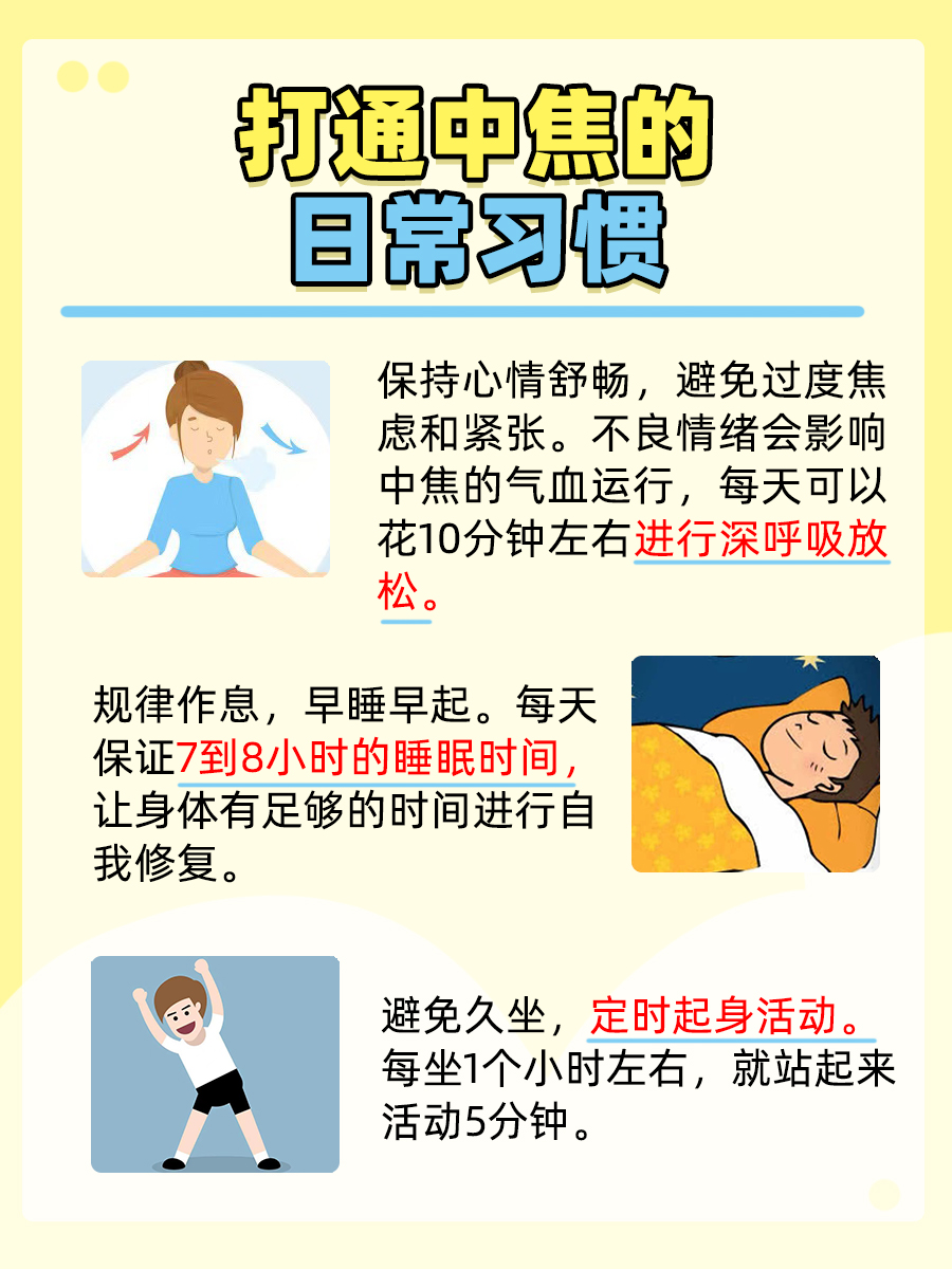 探寻打通中焦的有效方法