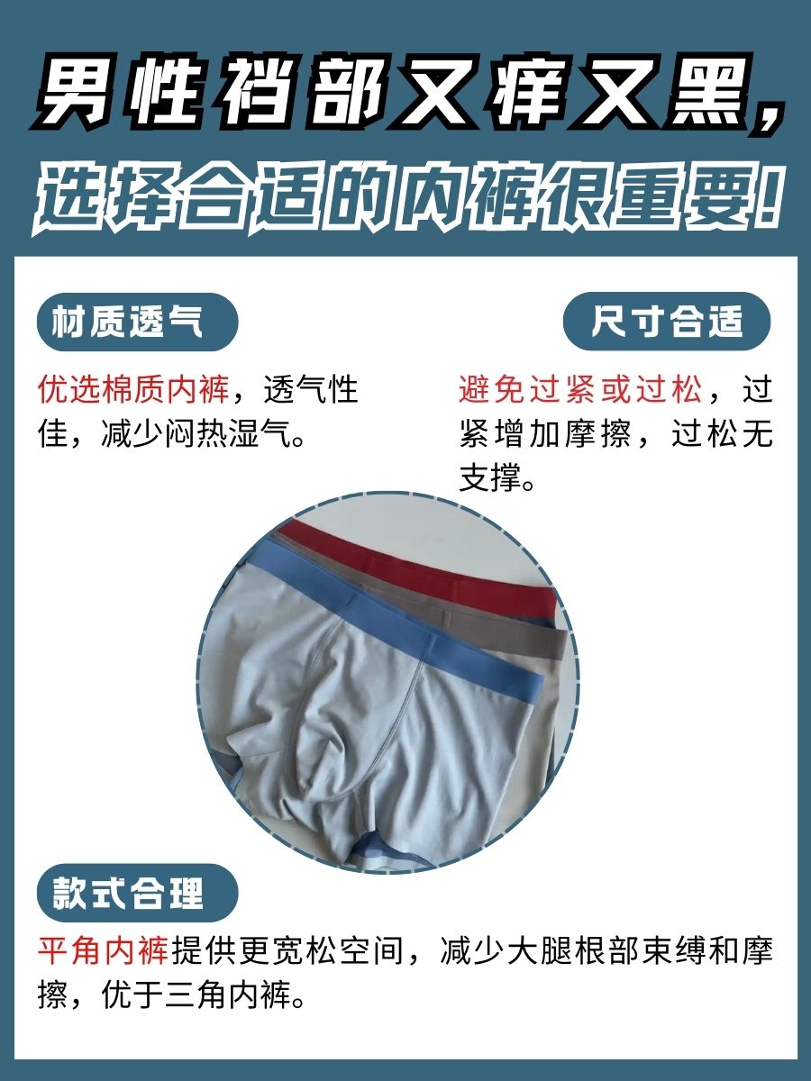 男性裆部两侧又痒又黑，真相究竟如何？