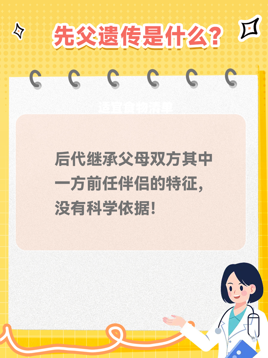 辟谣:“先父遗传”不科学,遗传只与父母有关!