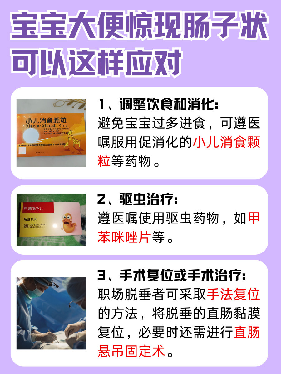 宝妈必看！宝宝大便异常像肠子？