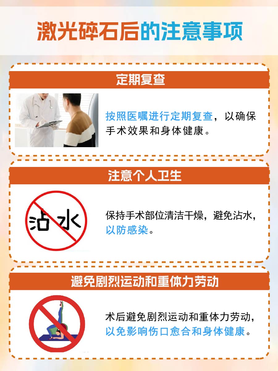 激光碎石对身体的影响,危害有多大?