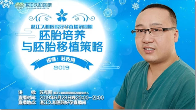 苏克同主任直播11.png