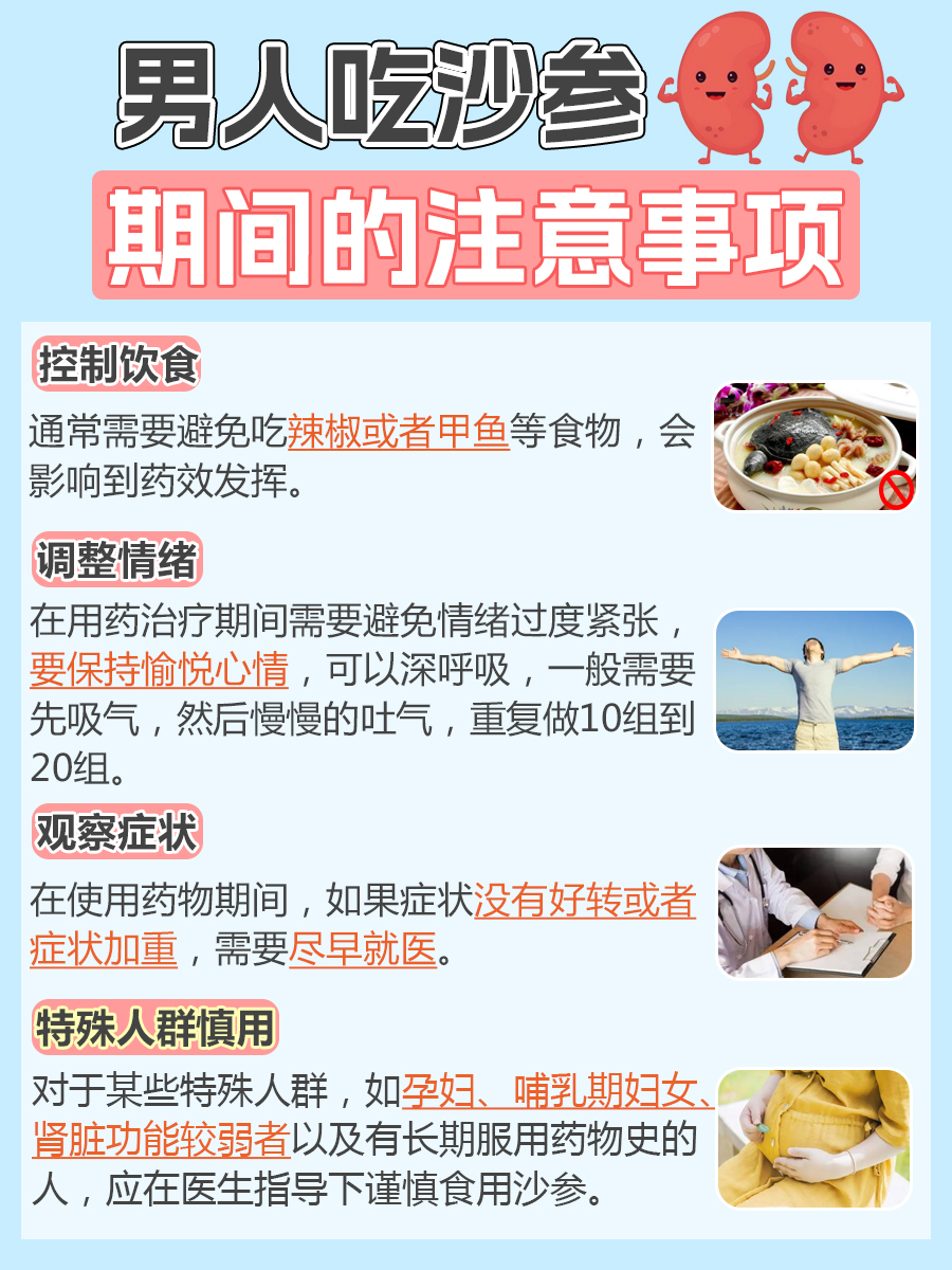 男人吃沙参对性功能好吗？看一看就知道