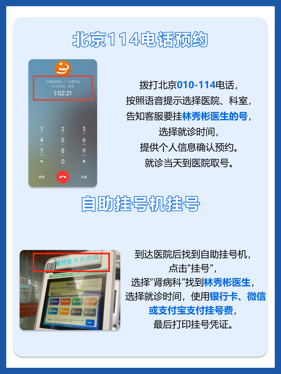 北京西苑医院林秀彬医生怎么样?怎么挂号?