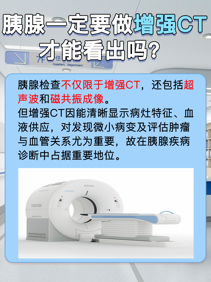 胰腺一定要做增强CT才能看出吗？一看便知