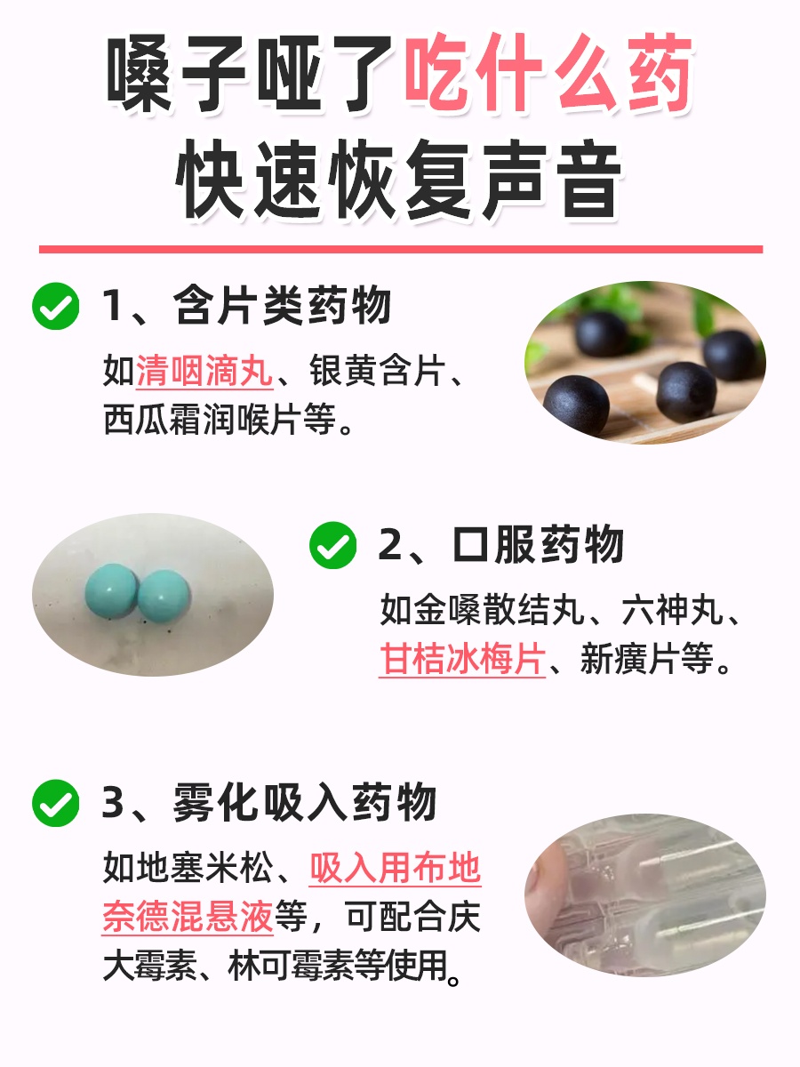 医生解答：嗓子哑了吃什么药快速恢复声音？