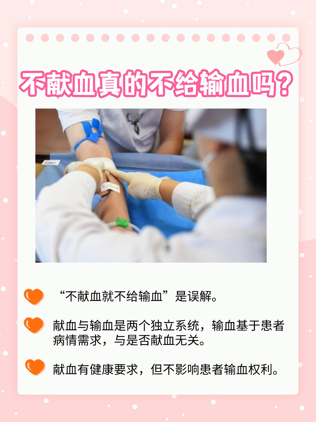 揭秘!不献血就无缘输血?真相大公开!