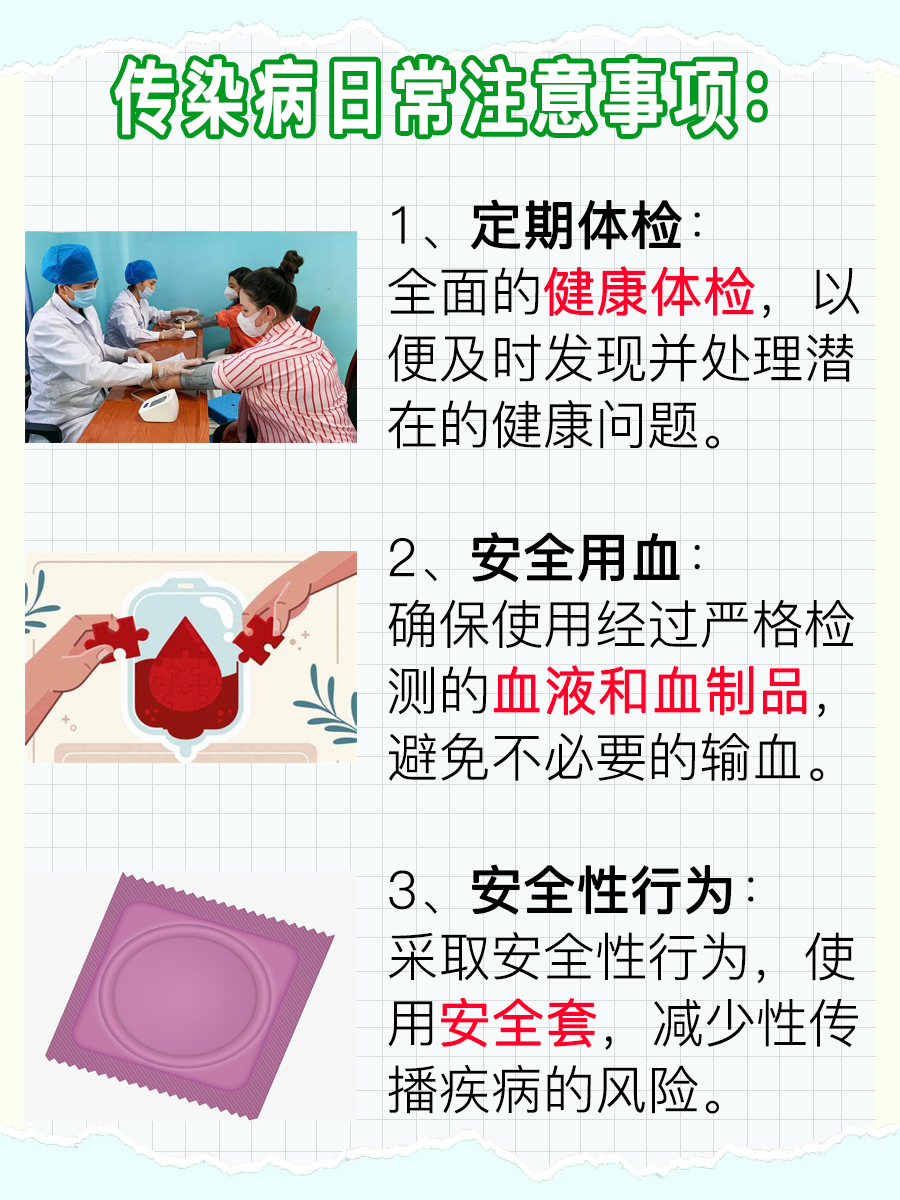 传染病筛查八项内容，确保公共卫生安全