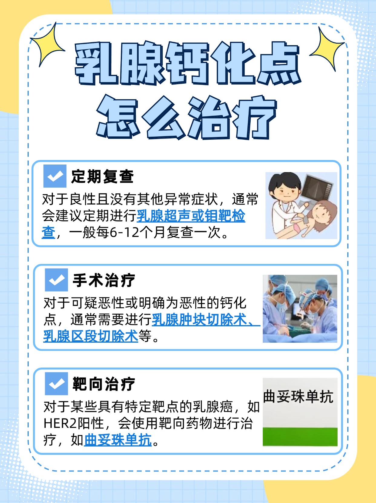 乳腺钙化点能消失吗，一文解析