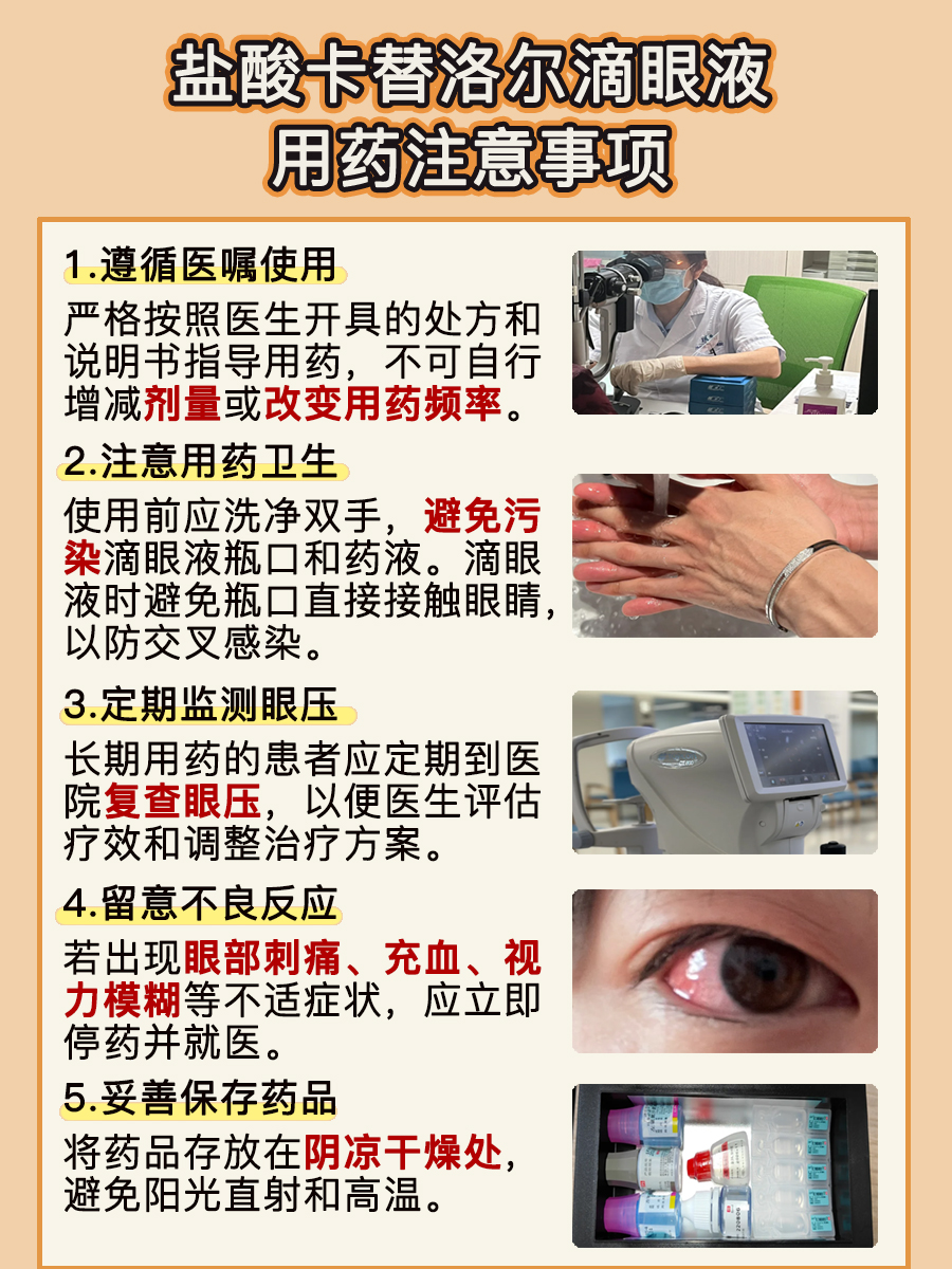 盐酸卡替洛尔滴眼液，护眼功效你知道！