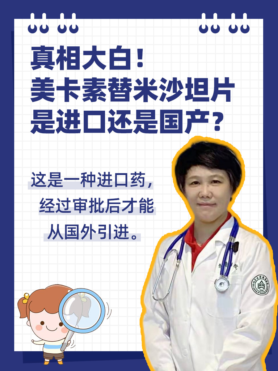 真相大白！美卡素替米沙坦片是进口还是国产？