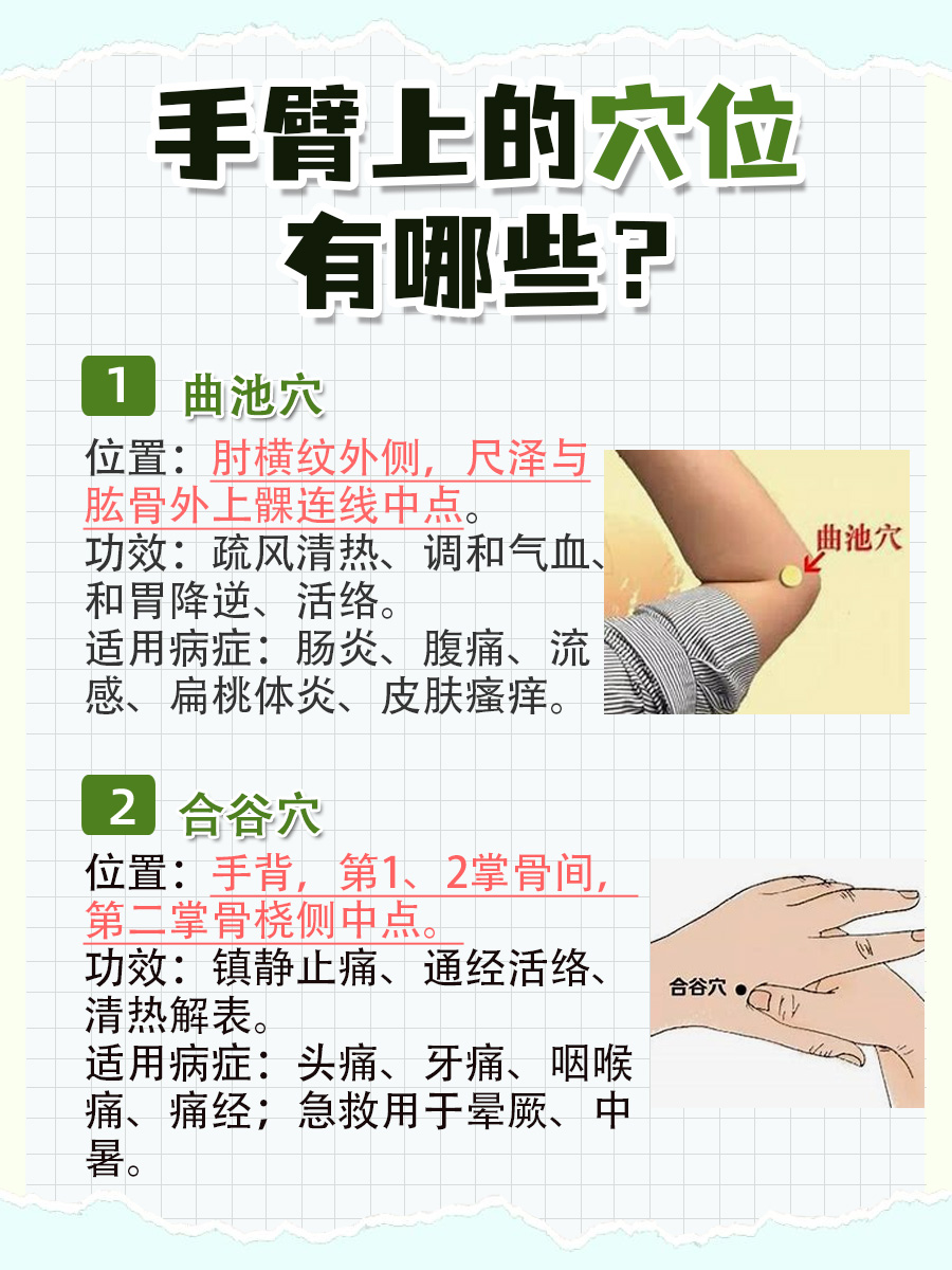 手臂穴位有什么，带你认识！