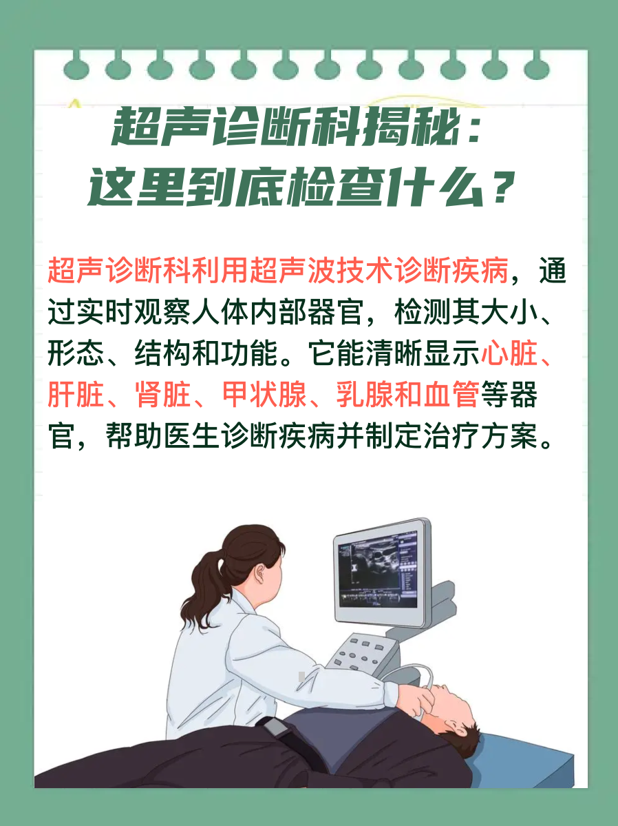 超声诊断科揭秘:这里到底检查什么?