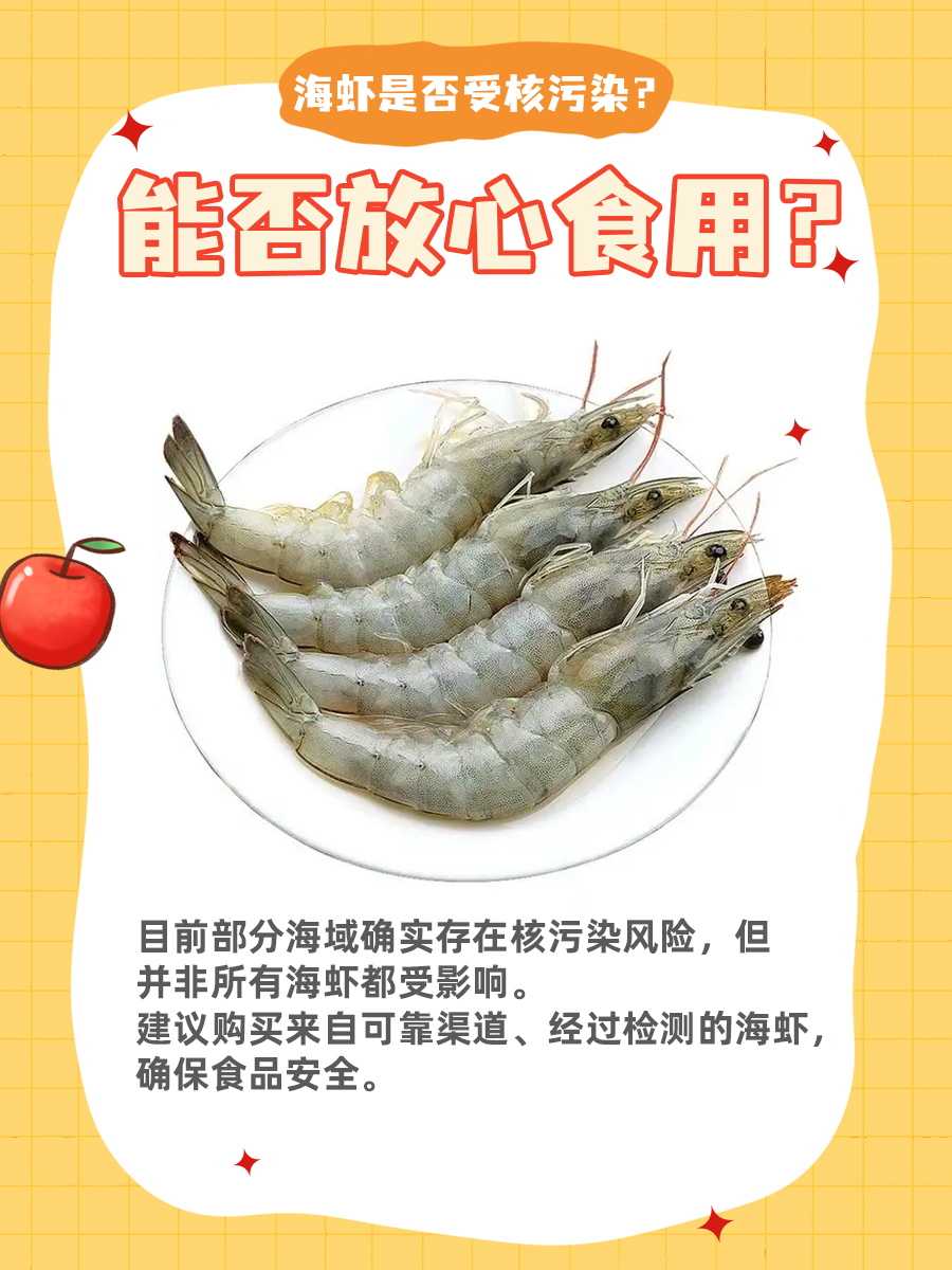 核污染危机下，海虾究竟能否安全上桌？