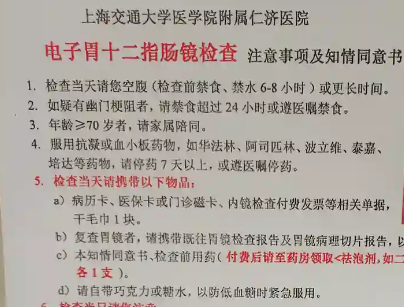 上海仁济医院胃镜检查需要预约吗?预约流程整理