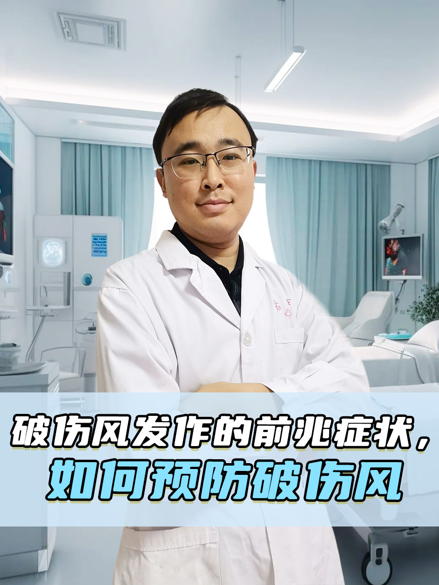 破伤风发作的前兆症状,如何预防破伤风