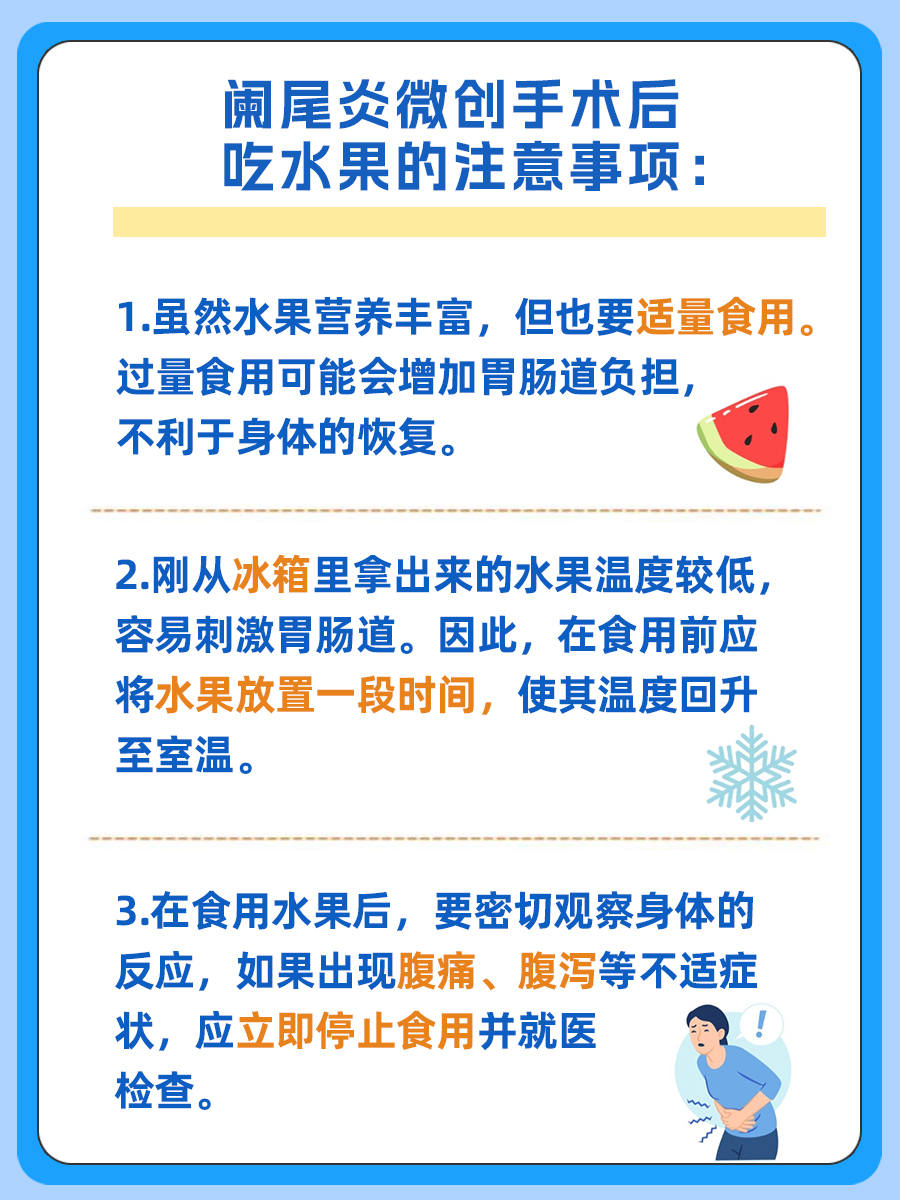 医生带你了解:阑尾炎微创手术后吃什么水果好?