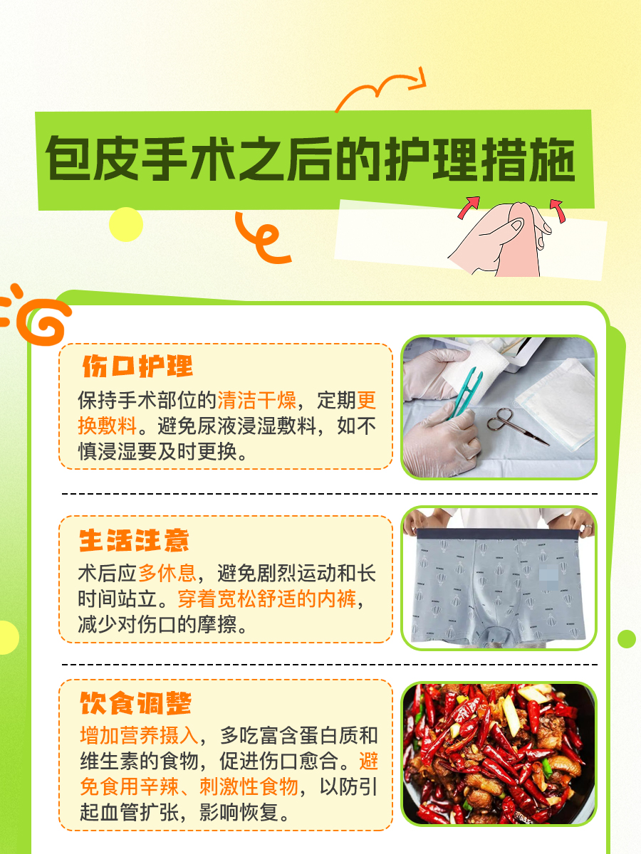 包皮手术：全麻or局麻？专业医生揭秘麻醉选择