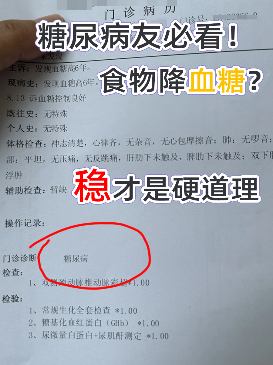 糖尿病友必看！食物降血糖？稳才是硬道理