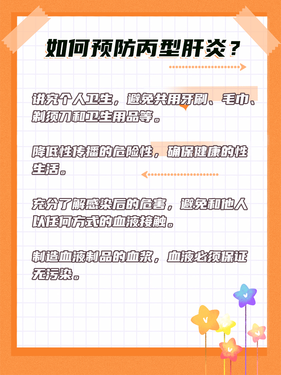 丙型肝炎，国家免费治疗政策解读
