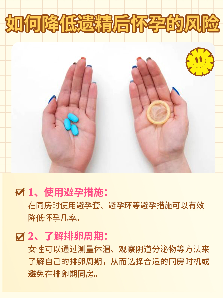 遗精怀孕几率大吗？一文为你说清楚