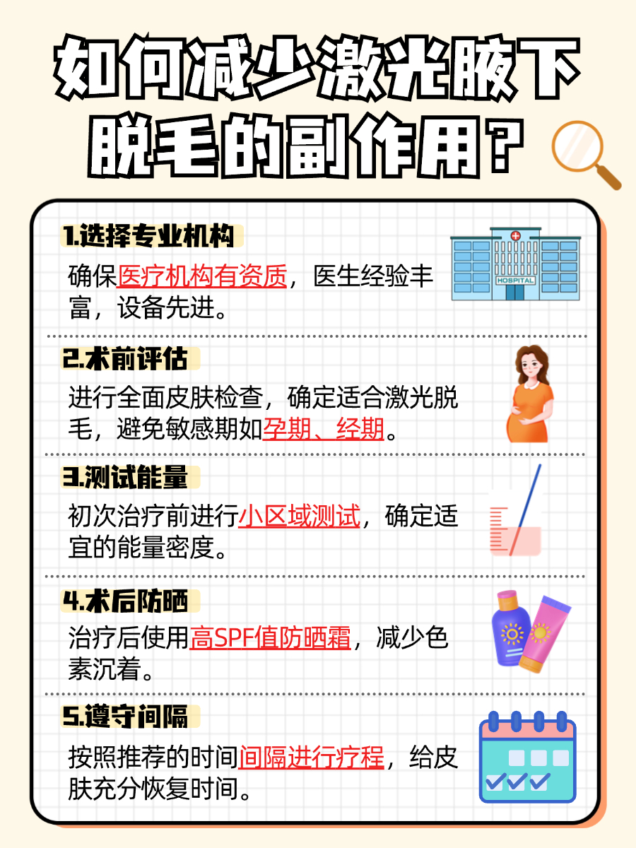 激光腋下脱毛有什么副作用和危害