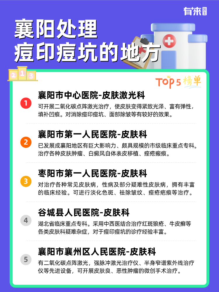 襄阳处理痘印痘坑的地方