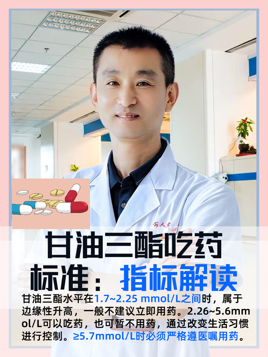 甘油三酯吃药标准：指标解读