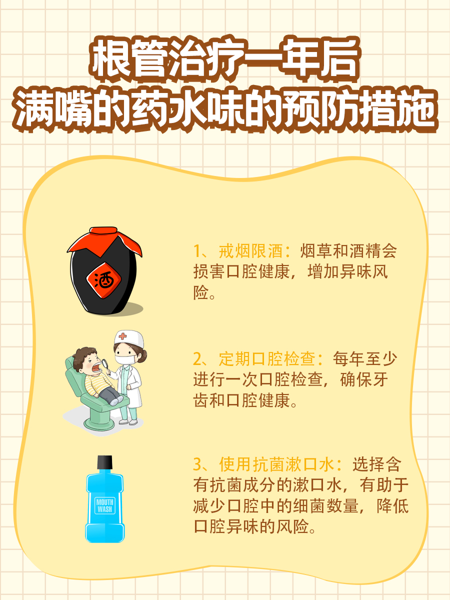 根管治疗一年后，为何仍有药水味萦绕？