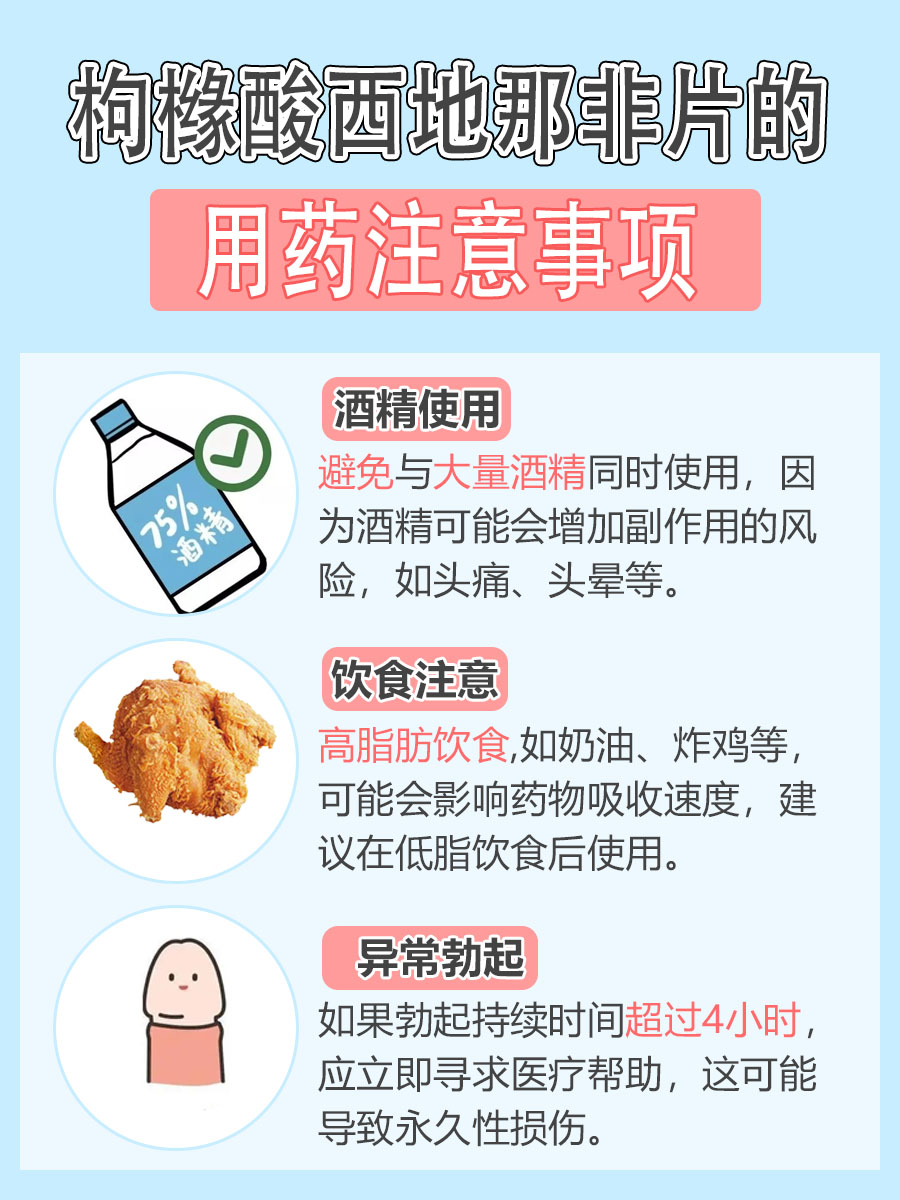 探究：正常男人吃枸橼酸西地那非片行吗