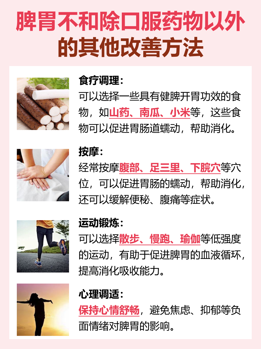 你一定要知道：脾胃不和吃点什么药好