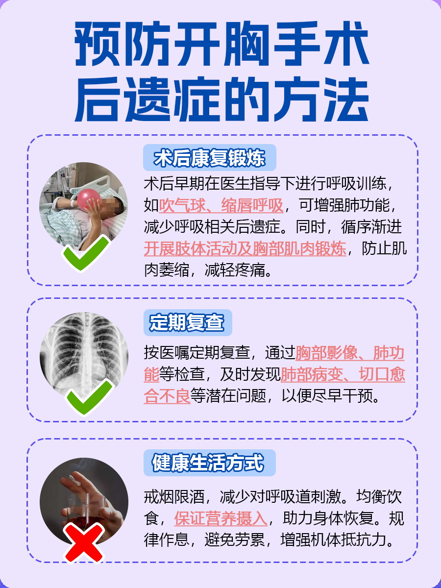 开胸术后三年，这些“潜伏”的后遗症你中招了吗