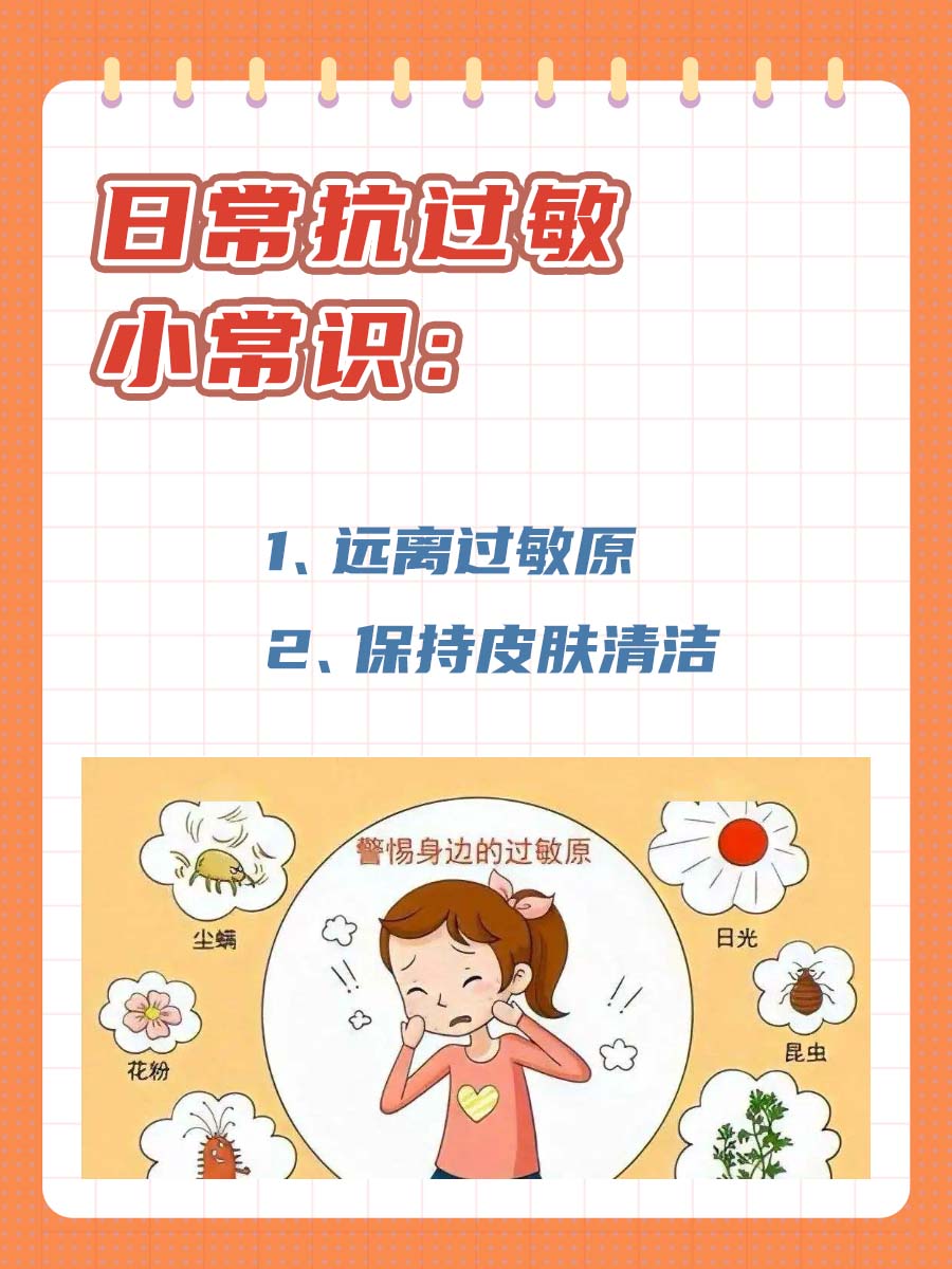 咪唑斯汀VS氯雷他定，究竟哪个更胜一筹？